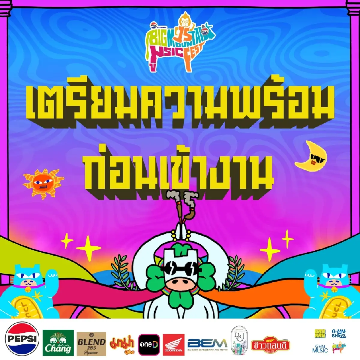 เริ่มแล้ว ไปคอนเสิร์ตเขาใหญ่ Big Mountain 2025 เช็กศิลปิน ที่จอดรถ