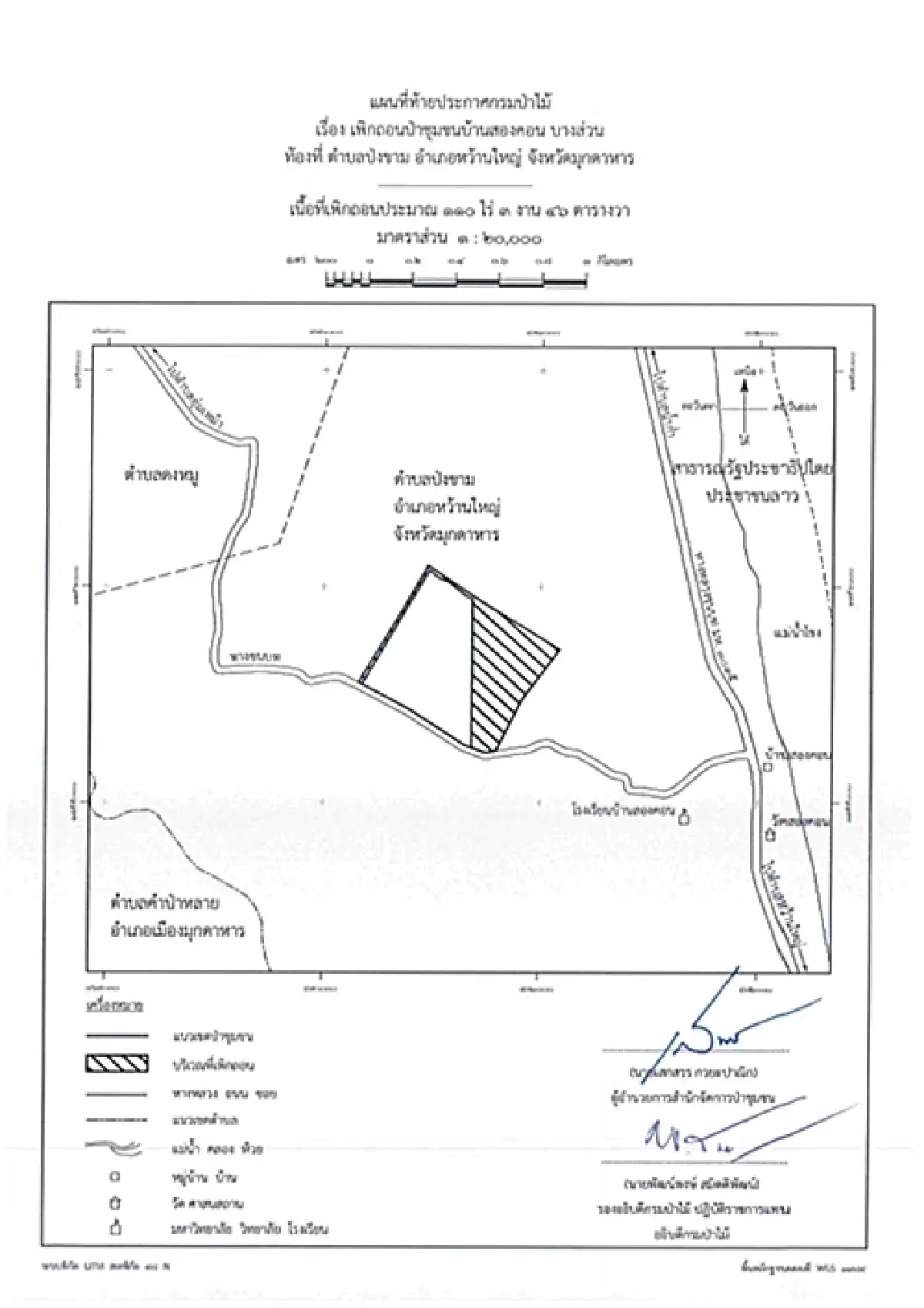 ประกาศกรมป่าไม้ เพิกถอนป่าชุมชนบ้านสองคอน บางส่วน ท้องที่ ต.ป่งขาม จ.มุกดาหาร