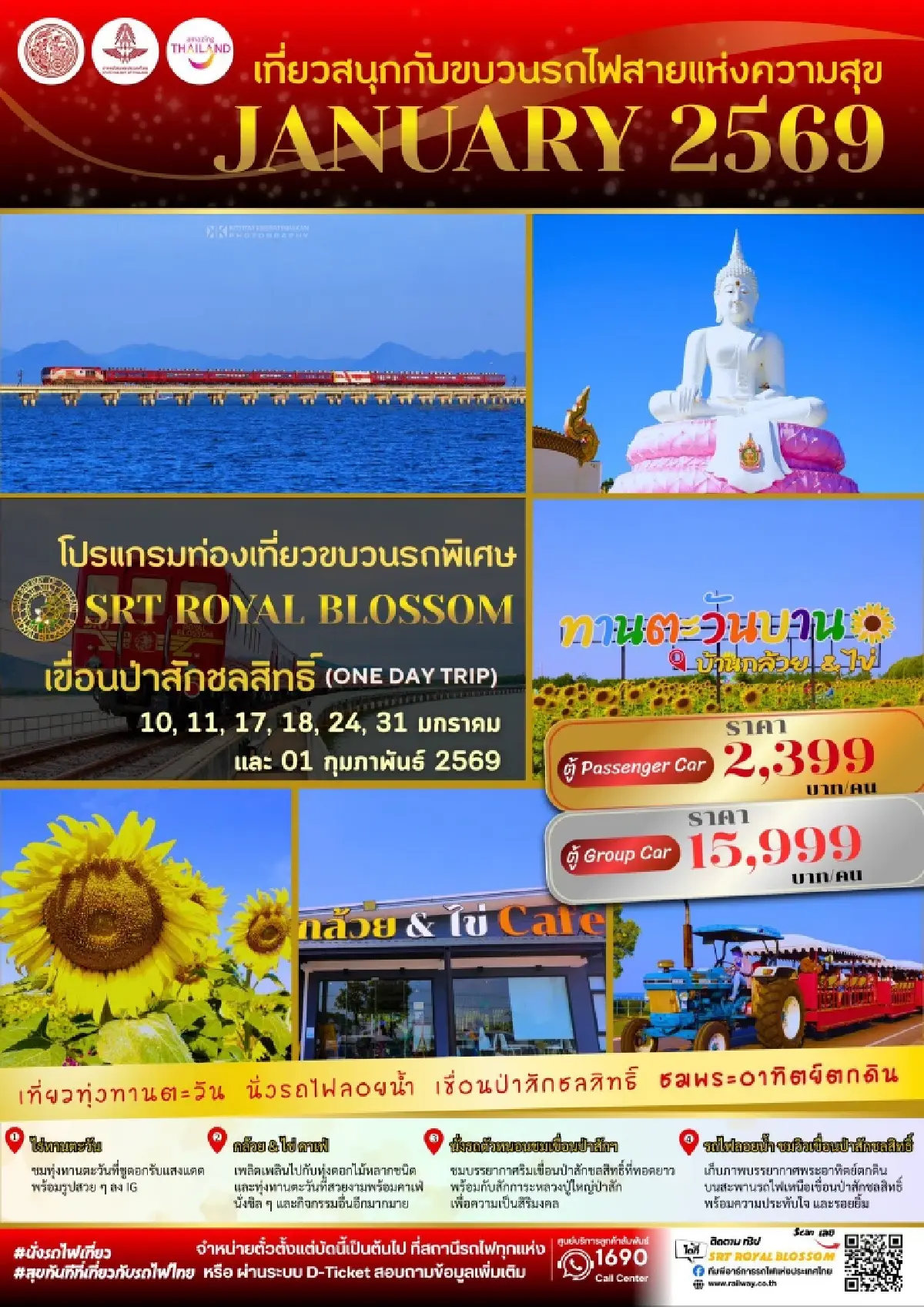เตรียมจอง! ทริปท่องเที่ยว ‘รถไฟ’ SRT Royal Blossom และ KIHA 183 ม.ค.-ก.พ. 69