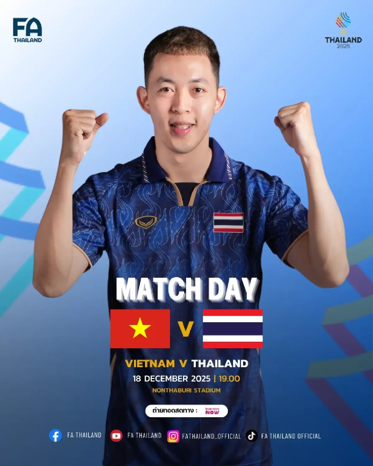 โปรแกรมวันนี้ SEA Games 2025 สรุปเหรียญทองซีเกมส์ 2025 (18 ธ.ค.68)