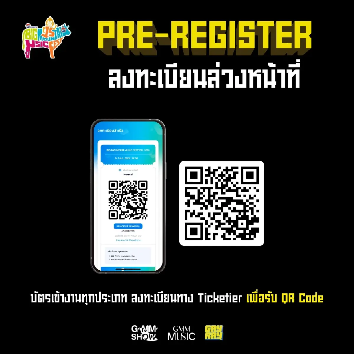 เริ่มแล้ว ไปคอนเสิร์ตเขาใหญ่ Big Mountain 2025 เช็กศิลปิน ที่จอดรถ