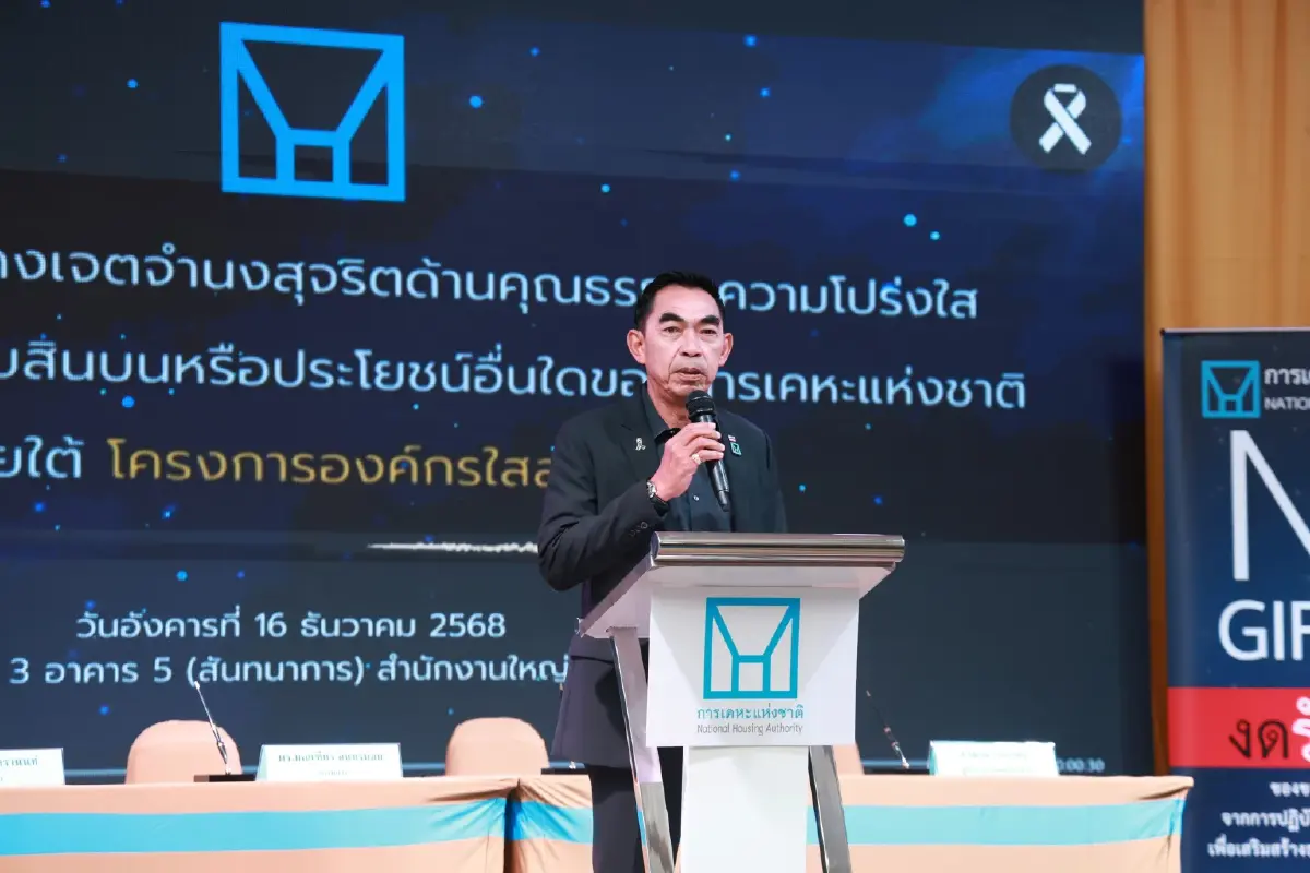 การเคหะแห่งชาติ แสดงเจตจำนงสุจริตด้านคุณธรรม ความโปร่งใส และการต่อต้านการรับสินบนฯ