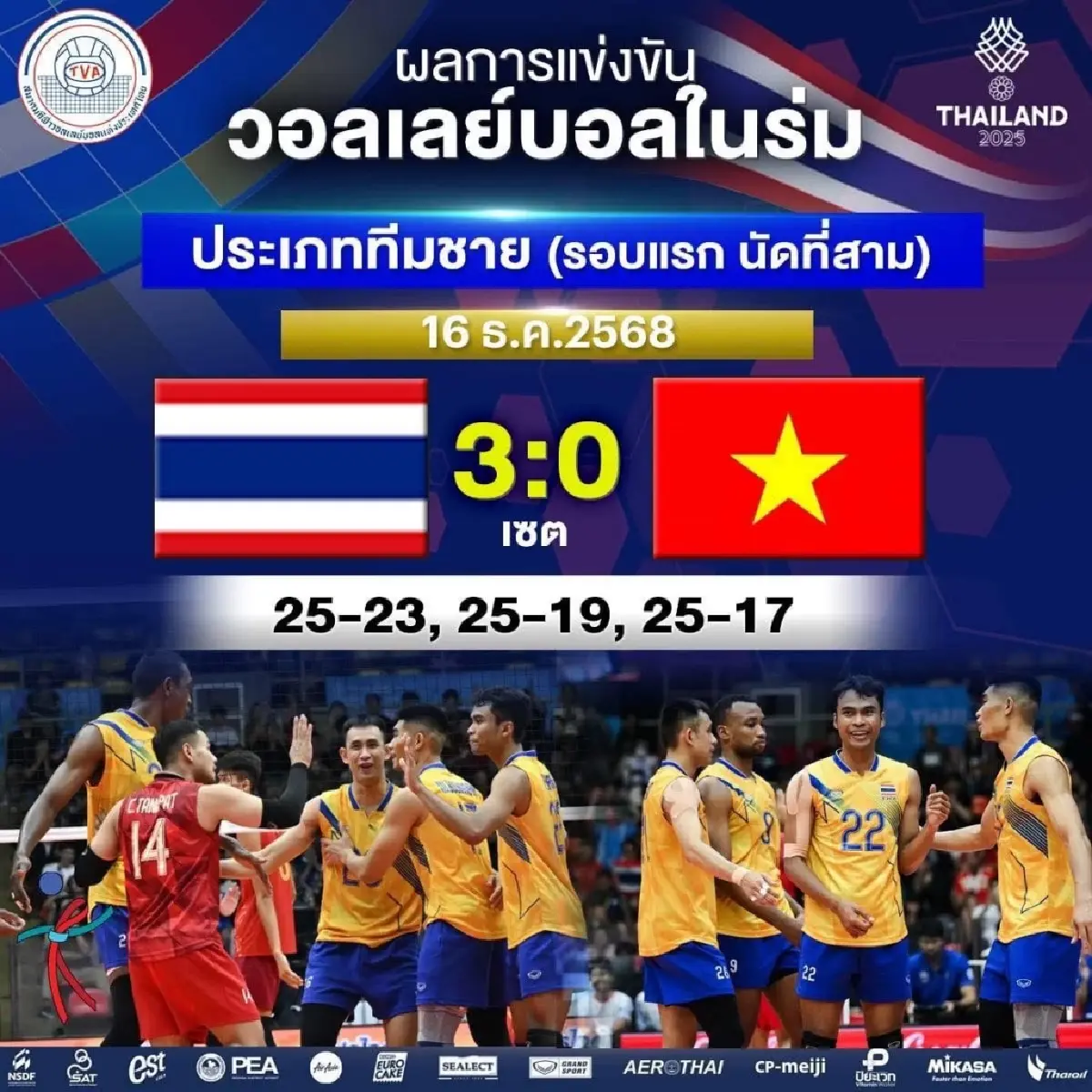 LIVE ซีเกมส์ 2025 ถ่ายทอดสดวอลเลย์บอลชาย 'ทีมชาติไทย พบ เวียดนาม'