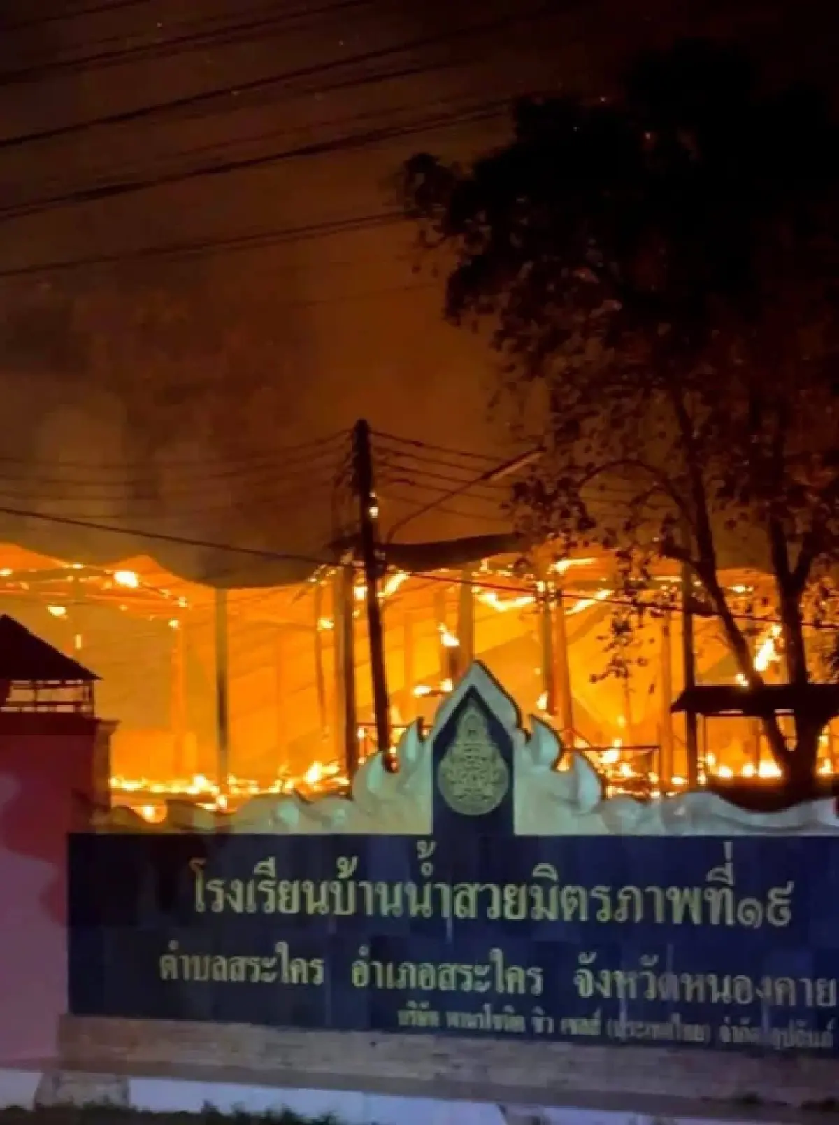 ไฟไหม้โรงเรียนบ้านน้ำสวยมิตรภาพที่ 19 จ.หนองคาย วอดทั้งหลัง