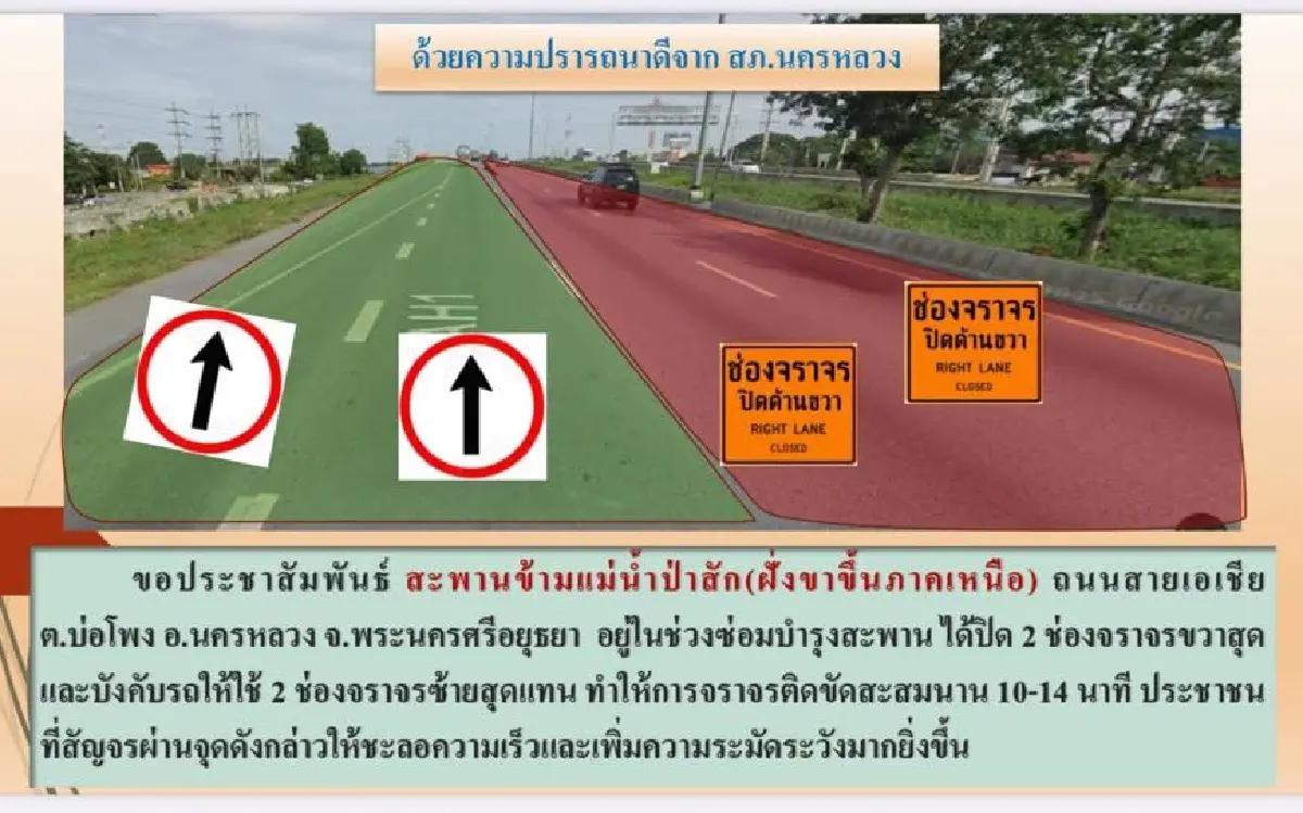 คนอยุธยา เช็กเส้นทาง รถติด ปิดถนนสายเอเชีย 26 วัน มีซ่อมสะพาน ทล.32