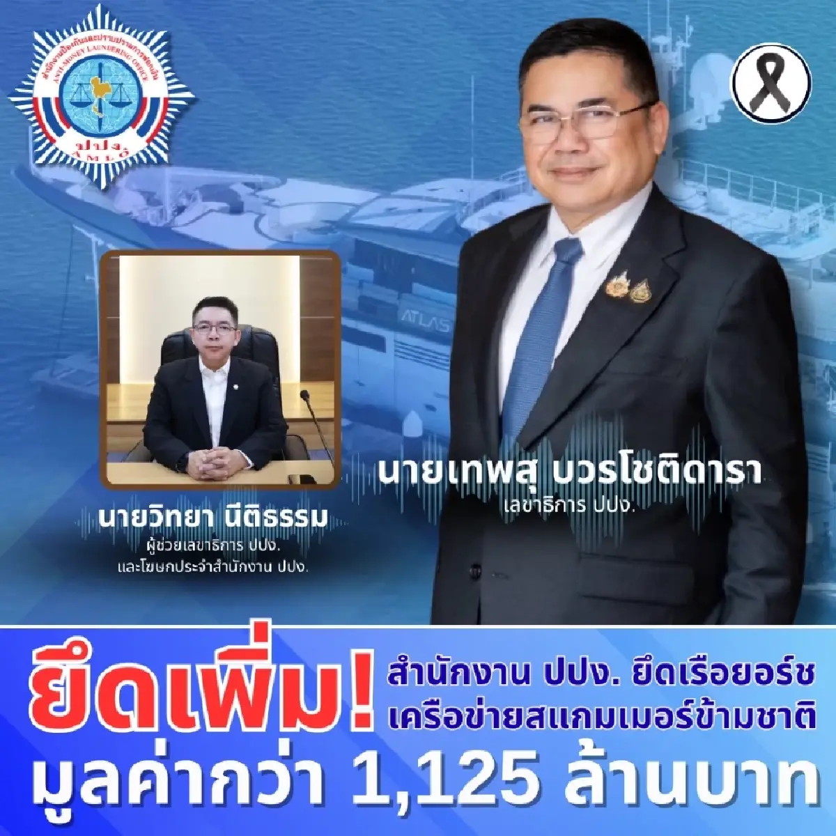 'โรม' จี้สอบขยายผลด่วน ปม ปปง.ยึดเรือยอร์ชพันล. 'เบน สมิธ'