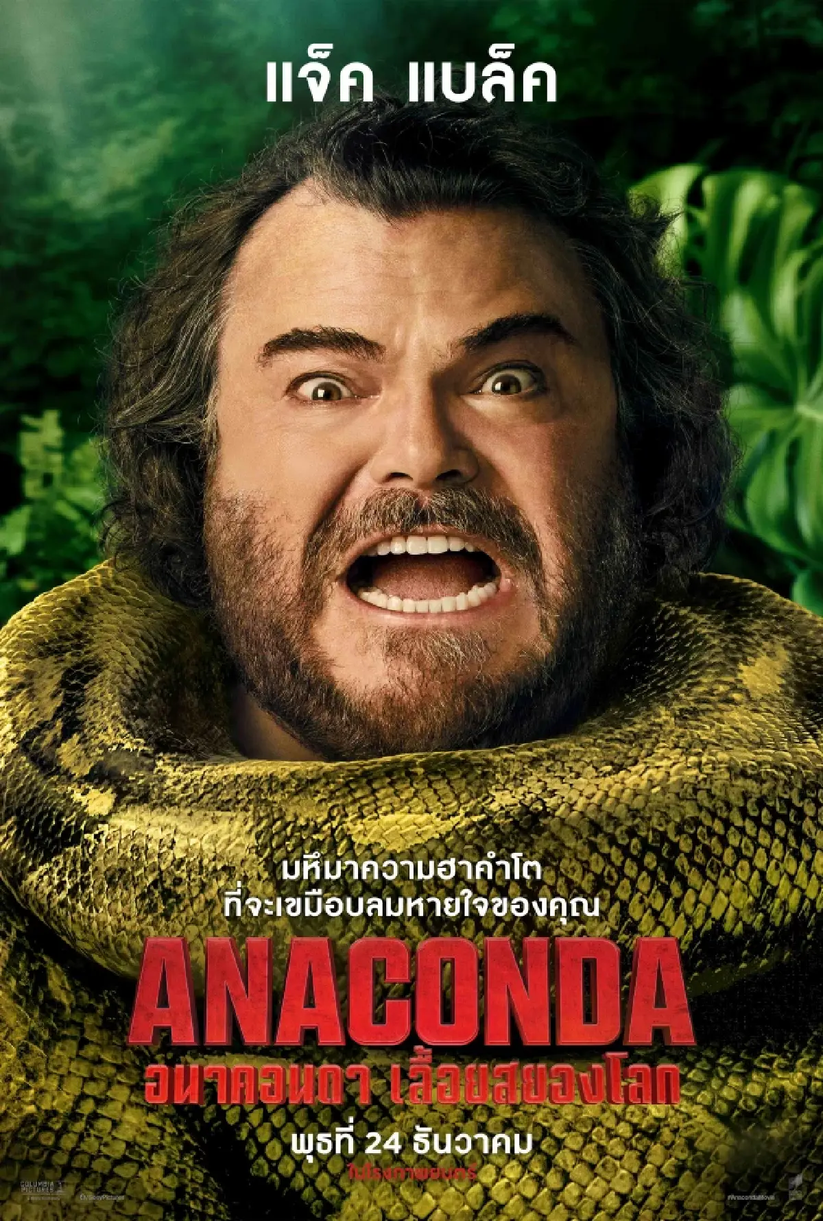 Anaconda การรีบูทหนังวิ่งหนีงูยักษ์ที่สดใหม่ สนุกเกินคาด