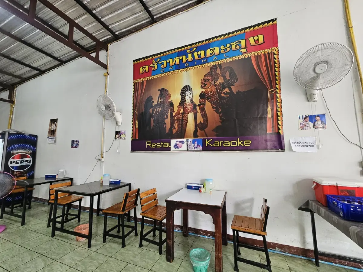 ‘แกงขมิ้น’ ที่ ‘ครัวหนังตะลุง’ จากทุ่งสง หรอยแรง ที่ แฟลตคลองจั่น