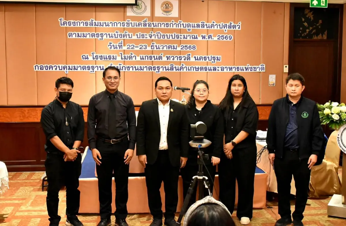 มกอช. ผนึกปศุสัตว์ ยกระดับเจ้าหน้าที่เข้มใช้มาตรฐานบังคับ ไก่ไข่-สุกร-ปางช้าง