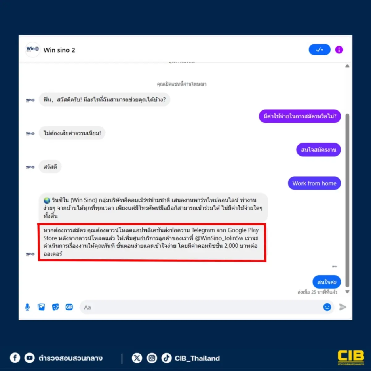 สมัครงานออนไลน์ หางานพาร์ทไทม์วันละ 2,000 บาท ตำรวจเตือนต้องระวัง