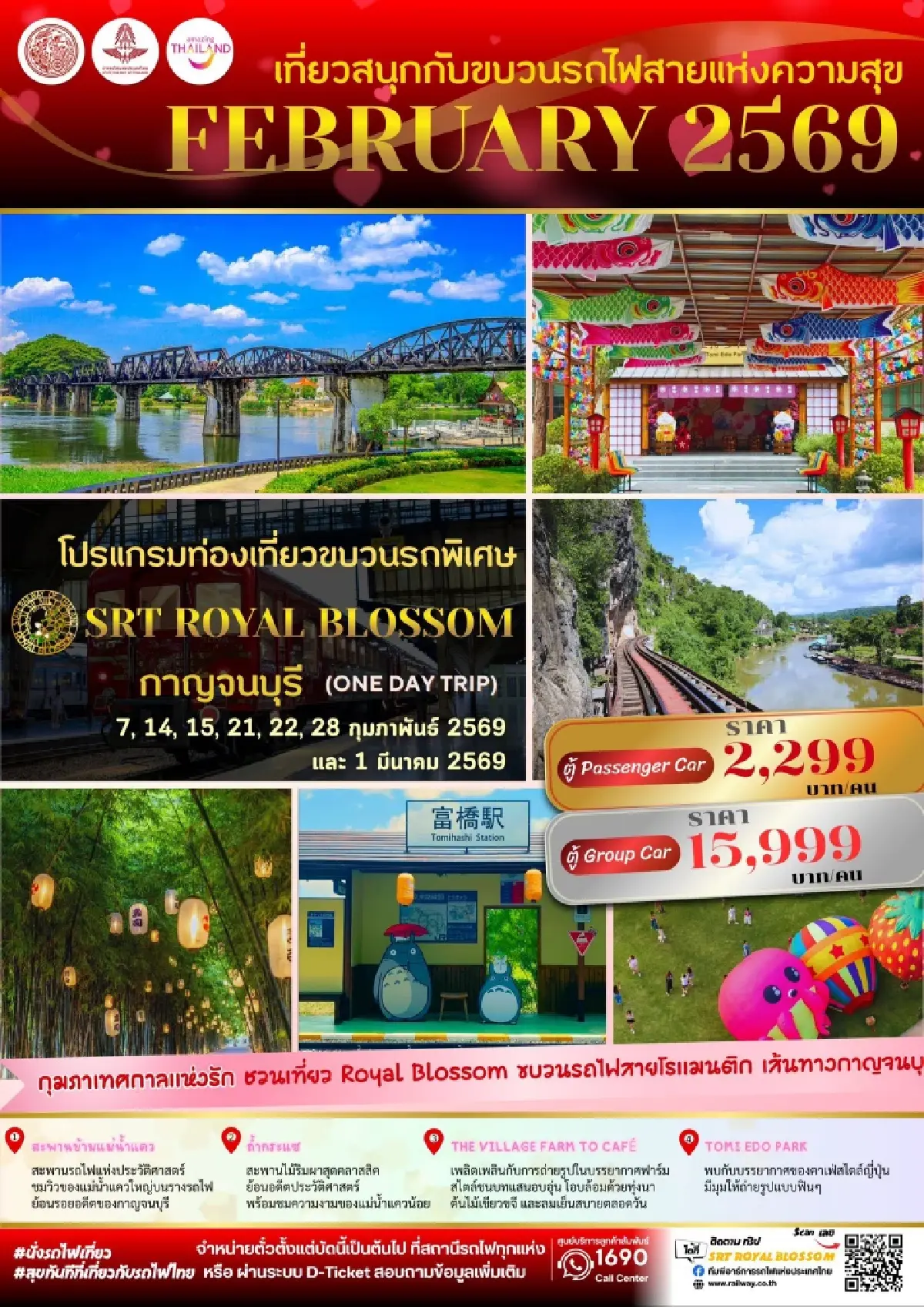 เตรียมจอง! ทริปท่องเที่ยว ‘รถไฟ’ SRT Royal Blossom และ KIHA 183 ม.ค.-ก.พ. 69