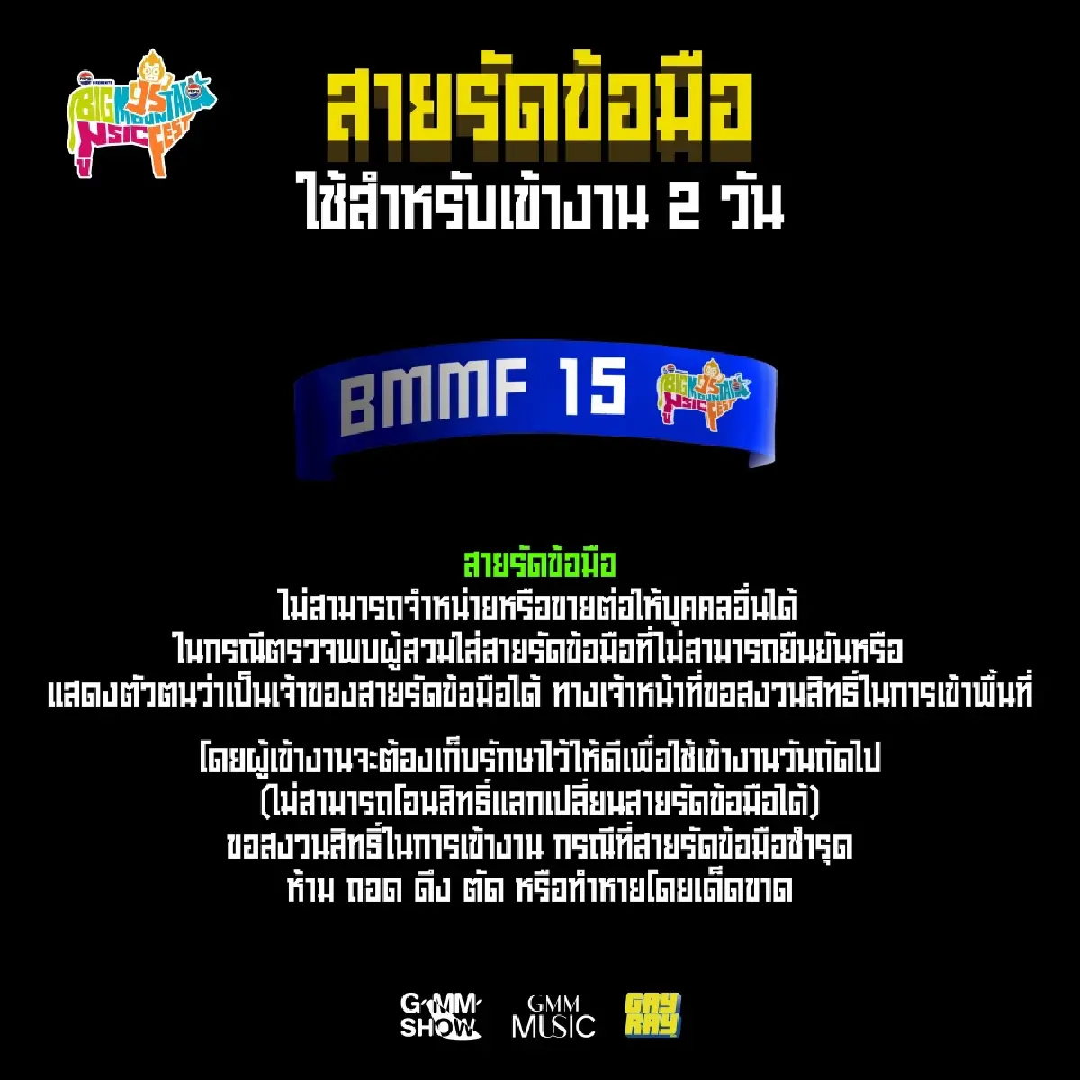 เริ่มแล้ว ไปคอนเสิร์ตเขาใหญ่ Big Mountain 2025 เช็กศิลปิน ที่จอดรถ