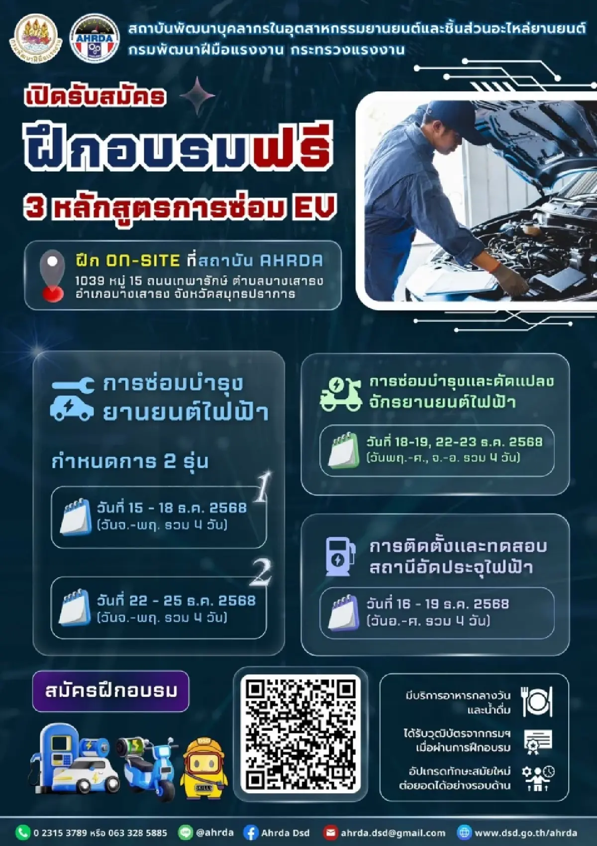 เปิด!อบรม 3 หลักสูตร ยกระดับทักษะฝีมือป้อนยานยนต์ไฟฟ้า