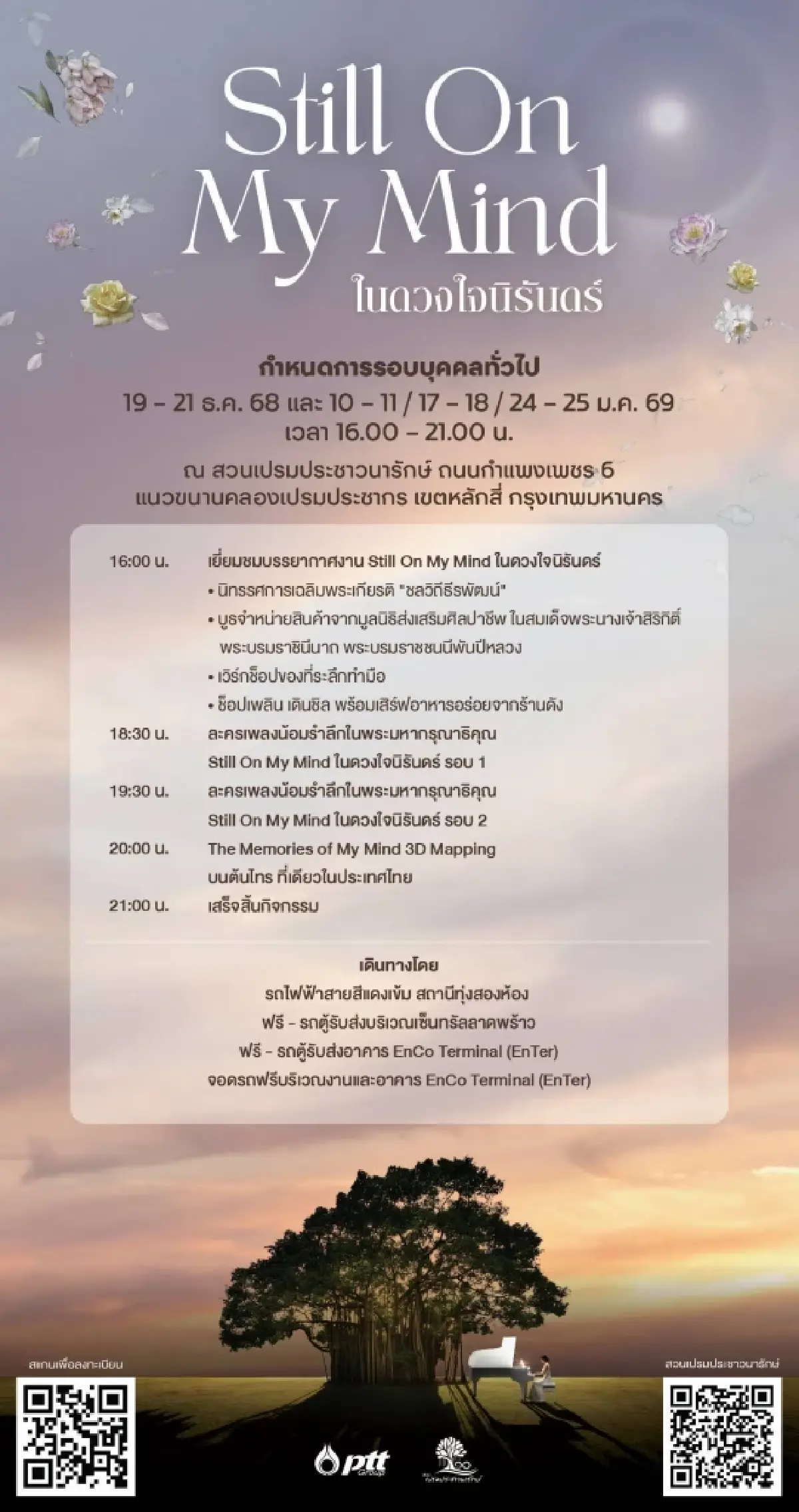 ปตท. ชวนร่วมงาน 'Still On My Mind ในดวงใจนิรันดร์' น้อมรำลึกพระมหากรุณาธิคุณ