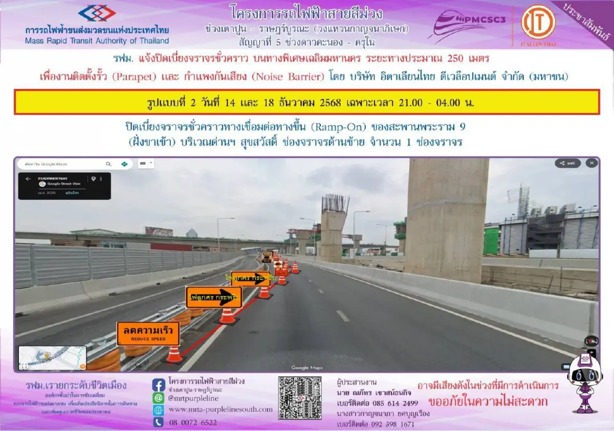 ผู้ใช้ทางเช็ก! แจ้งปิดเบี่ยงจราจรชั่วคราว บนทางพิเศษเฉลิมมหานคร 13-21 ธ.ค.