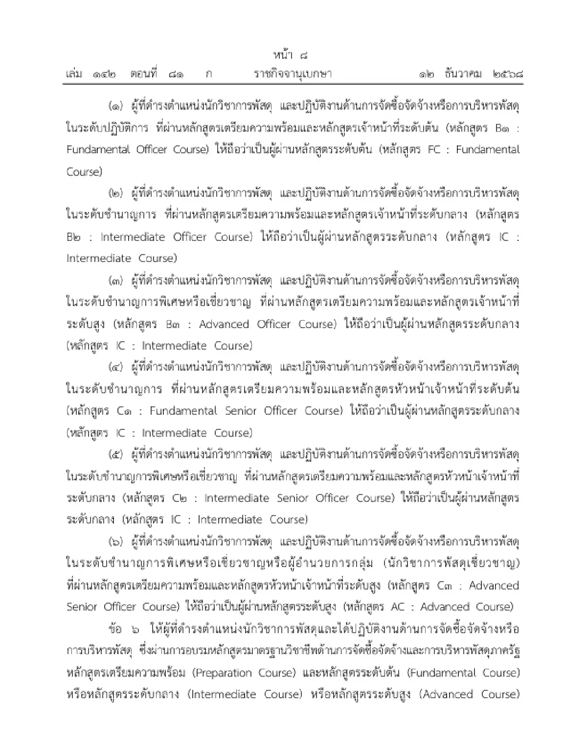 เช็กด่วน! อัตราเงินเพิ่มเหตุพิเศษ 'ข้าราชการฝ่ายศาลปกครอง' สูงสุด 6,000 บาท