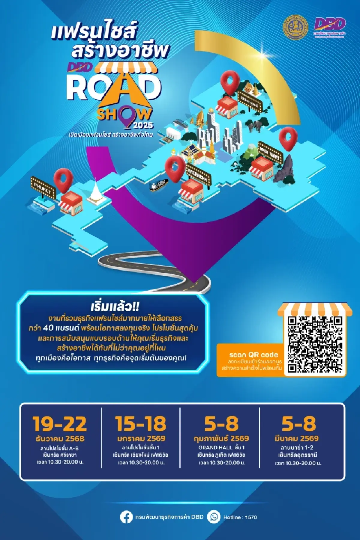 เตรียมจัดใหญ่แฟรนไชส์ Roadshow 4 ภูมิภาคทั่วไทย เสริมแกร่ง SMEs