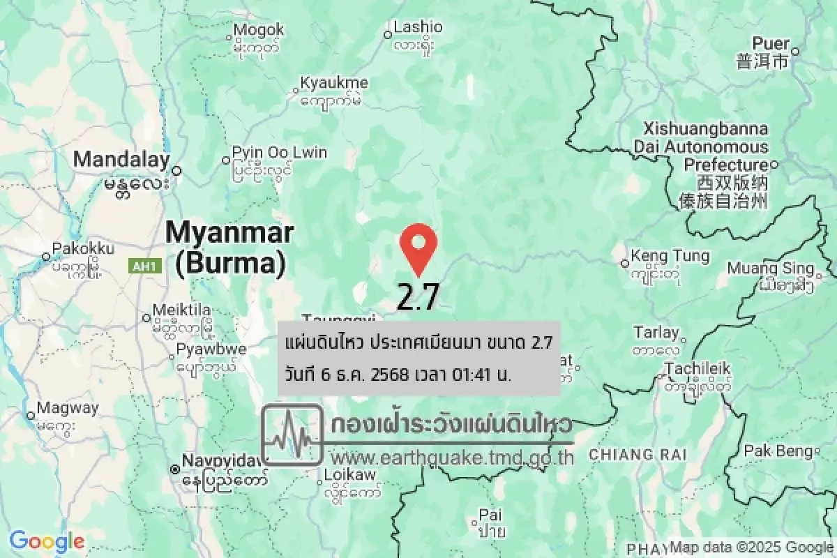 พบแผ่นดินไหว 2 ครั้งติด เมียนมา-ลาว สั่นใกล้ไทย แม่ฮ่องสอน-น่าน