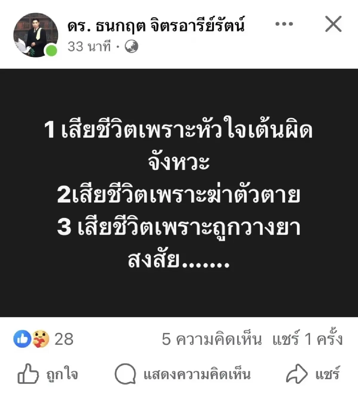 ด่วน เบรกเผาศพ 'ณัฐวุฒิ ปงลังกา' นักข่าวดัง เสียชีวิตผิดธรรมชาติ