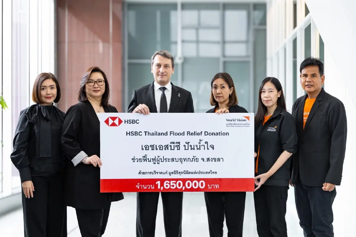 เอชเอสบีซี ประเทศไทย บริจาค 1.65 ล้านบาท  ปันน้ำใจ ช่วยเหลือผู้ประสบอุทกภัยภาคใต้