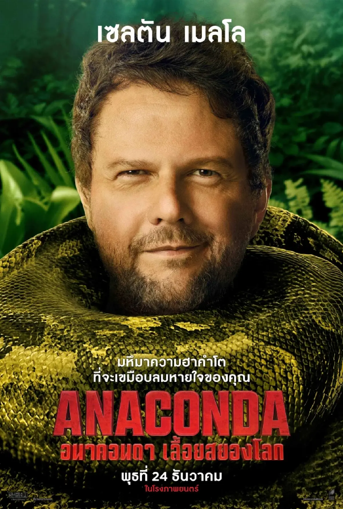 Anaconda การรีบูทหนังวิ่งหนีงูยักษ์ที่สดใหม่ สนุกเกินคาด
