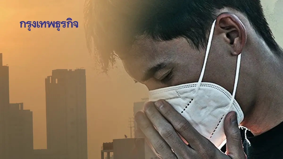 สถานการณ์ฝุ่นวันนี้ PM2.5 กทม. เกินค่ามาตรฐาน สีส้ม หายใจลำบาก