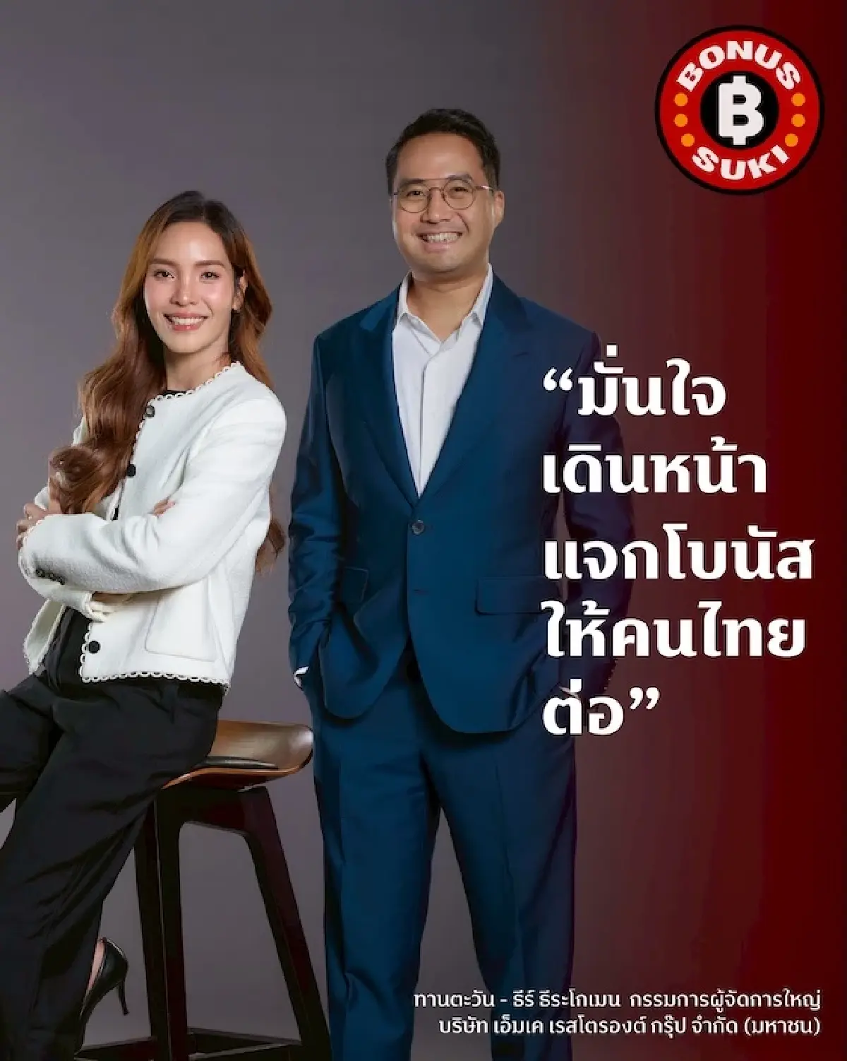 'โบนัส สุกี้' โตร้อนแรง 6 เดือน ยอดขายทะลุ 200 ล้านบาท เกินเป้าแล้ว