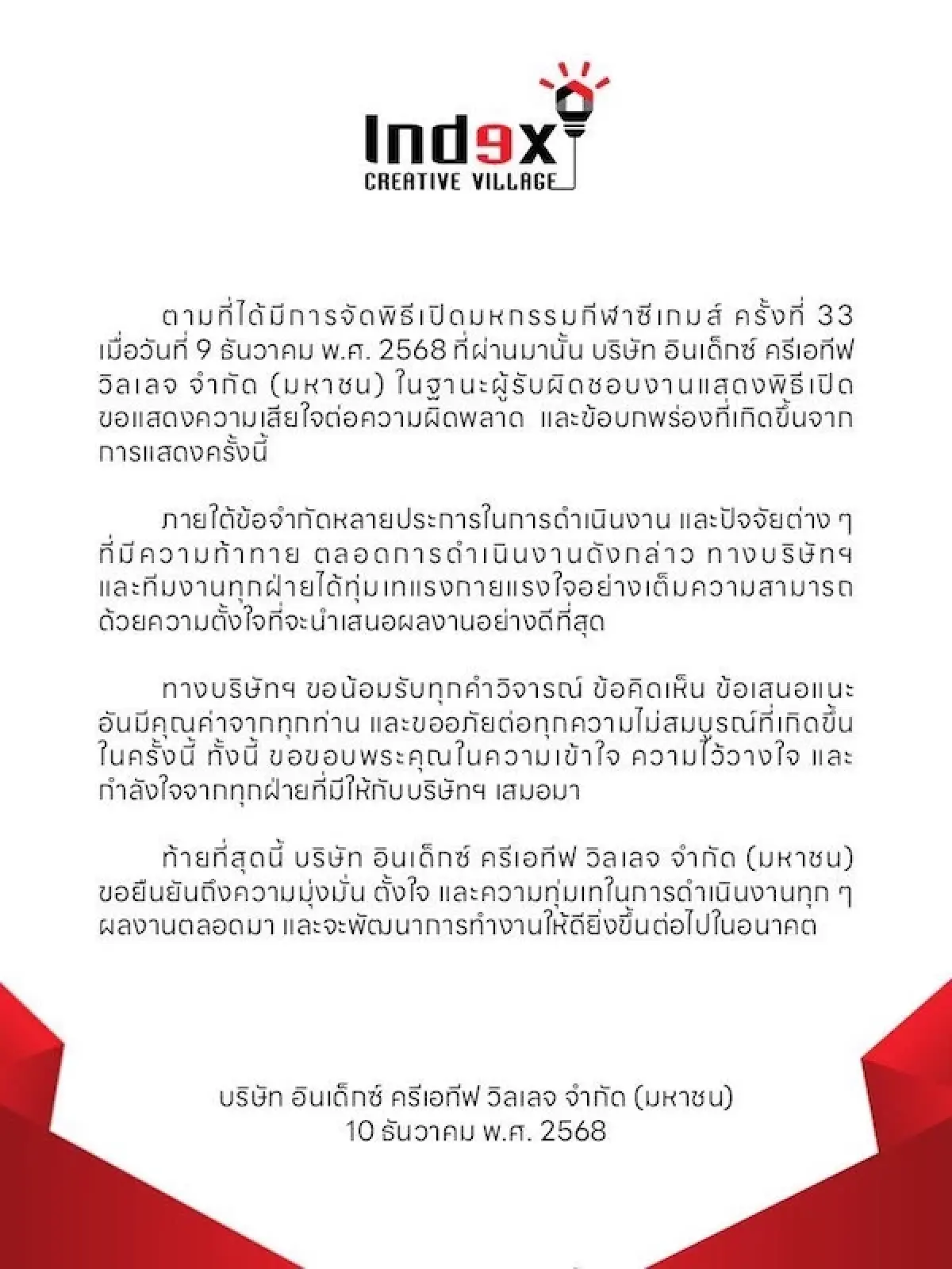 2 วันมหัศจรรย์! ปมร้อนจัดซื้อจัดจ้าง 142 ล้าน พิธีเปิด-ปิดซีเกมส์ครั้งที่ 33