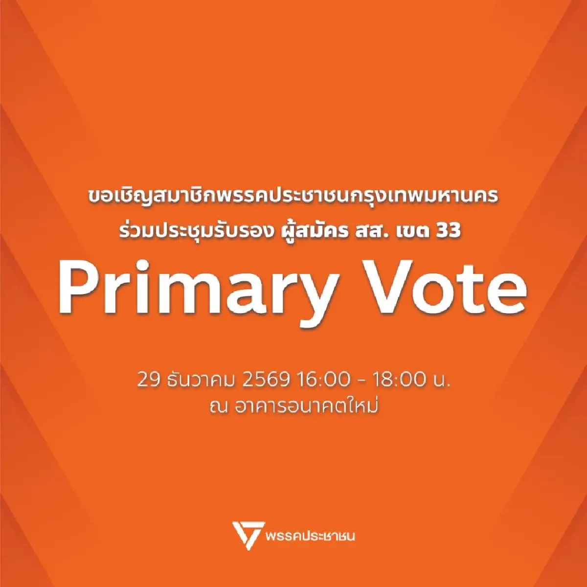 เบื้องลึกศึกในส้ม ชิง สส.กทม.เขต 33 อ้าง 'บุญฤทธิ์' หักหลังลงสมัคร