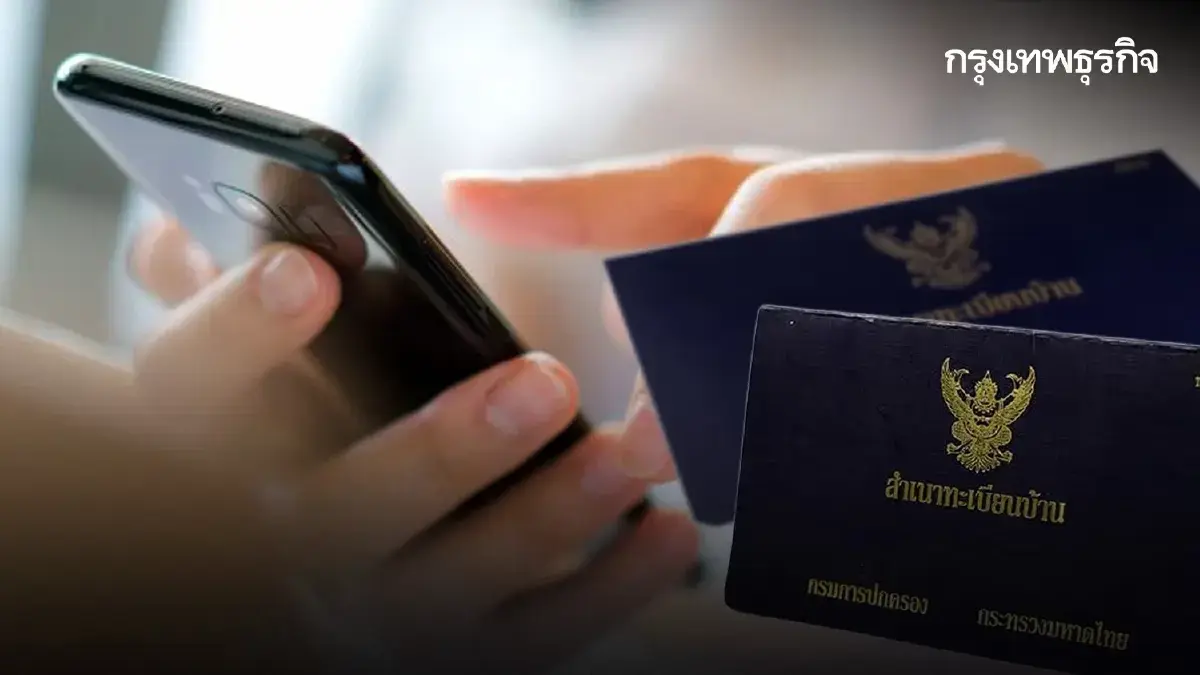 ทำเอกสารหาย ขอใหม่ได้ฟรี ทะเบียนบ้าน-สูติบัตร ในมือถือ แอปทางรัฐ