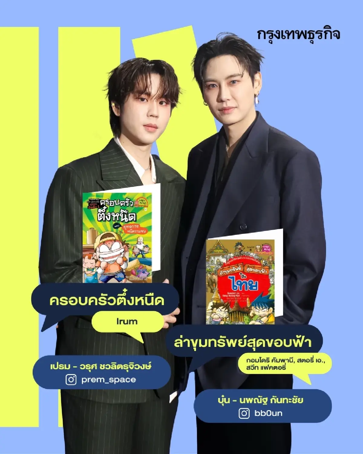 เปิดลิสต์ 23 หนังสือเล่มโปรด ที่ ‘ศิลปิน GMMTV’ ป้ายยา