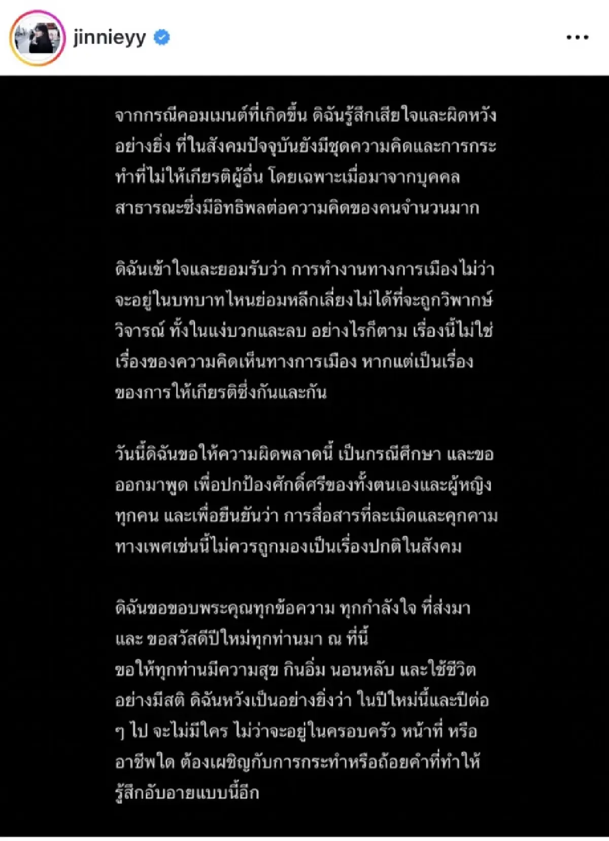 'จินนี่ ยศสุดา' โพสต์ฟาดกลับ ลั่นขอปกป้องศักดิ์ศรี คุกคามทางเพศไม่ใช่เรื่องปกติ