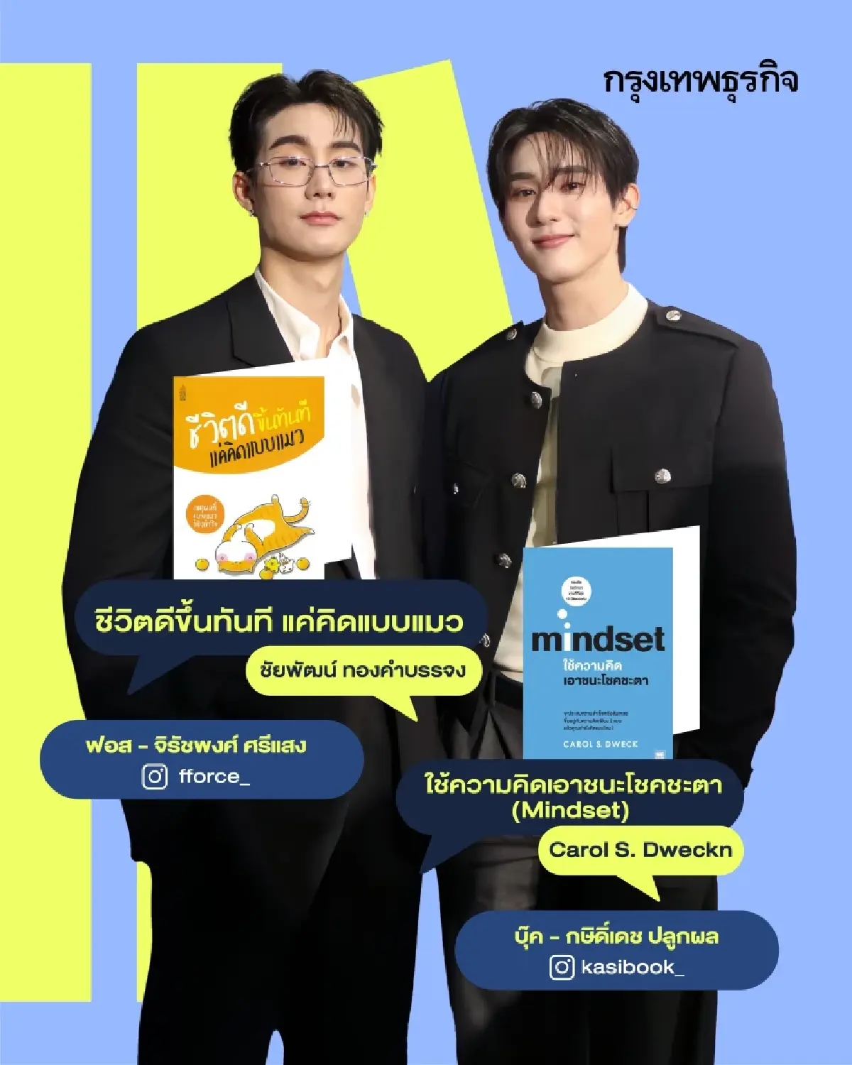 เปิดลิสต์ 23 หนังสือเล่มโปรด ที่ ‘ศิลปิน GMMTV’ ป้ายยา