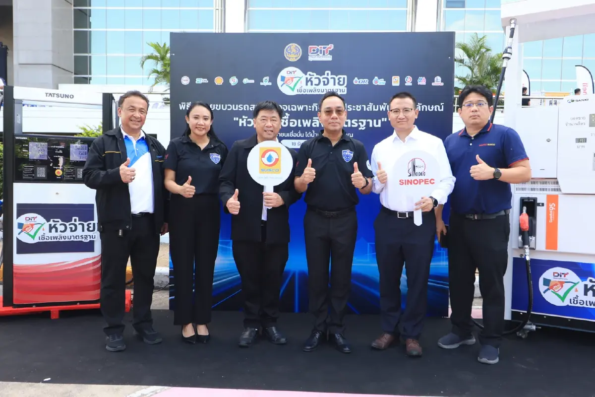 SUSCO ร่วมพิธีปล่อยขบวนรถสายตรวจเฉพาะกิจ และประชาสัมพันธ์โครงการหัวจ่ายเชื้อเพลิงมาตรฐาน