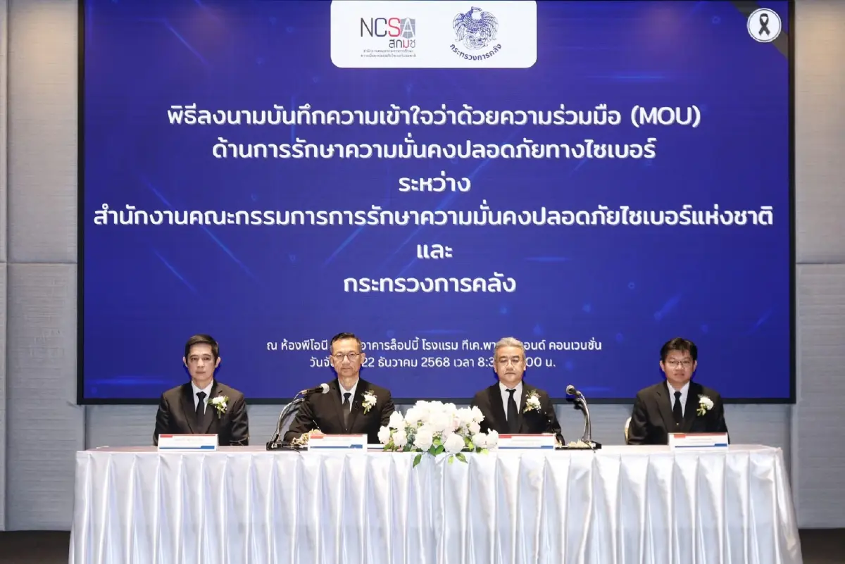 ไทยเดินเกมไซเบอร์ใหม่! สกมช.อัปเกรดแผนความมั่นคง เสริมเกราะระบบการเงินดิจิทัลภาครัฐ