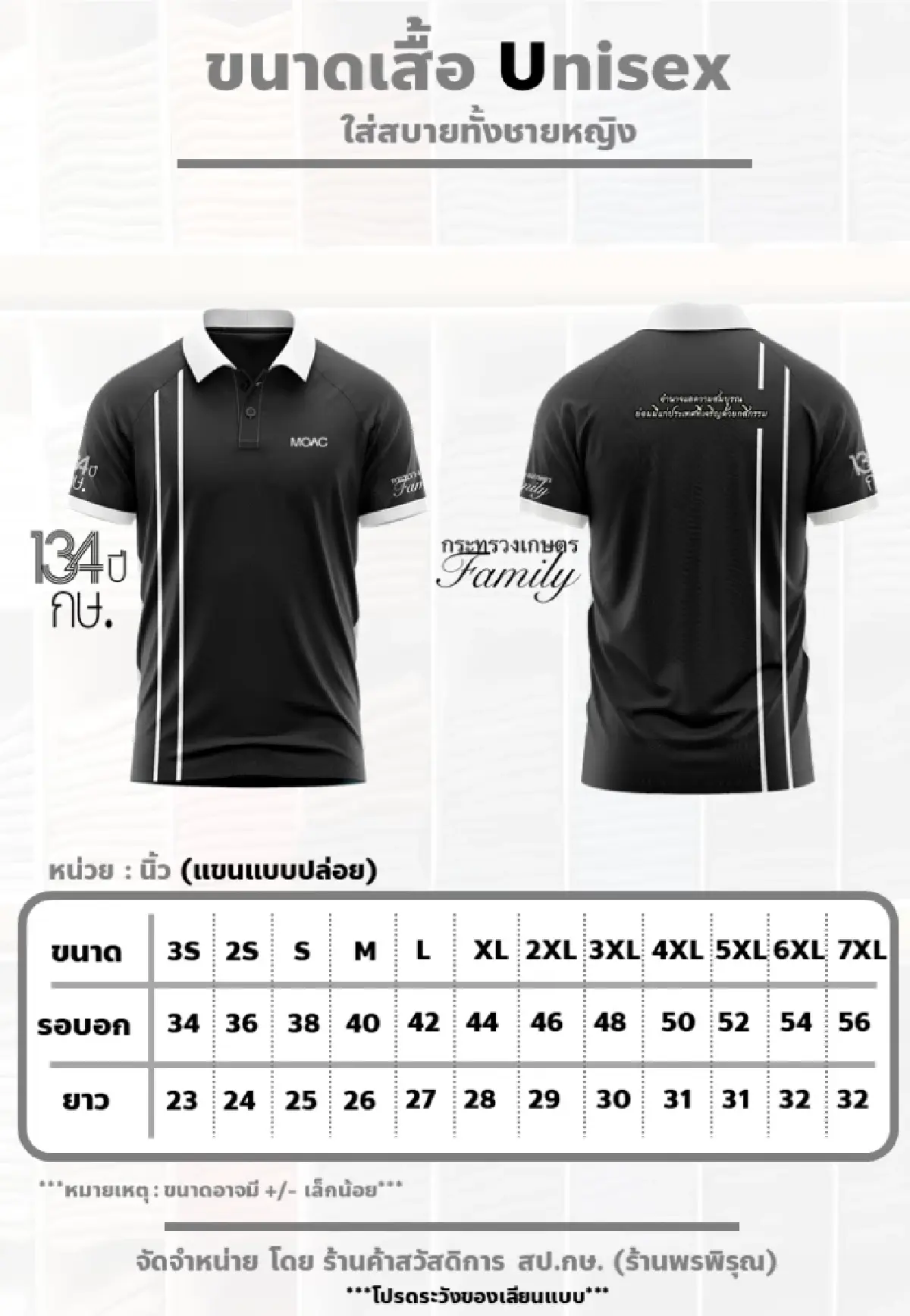 'ร้านพรพิรุณ' จำหน่ายเสื้อ 134 ปี กระทรวงเกษตรฯ ยึดมั่น พัฒนาเกษตรไทย