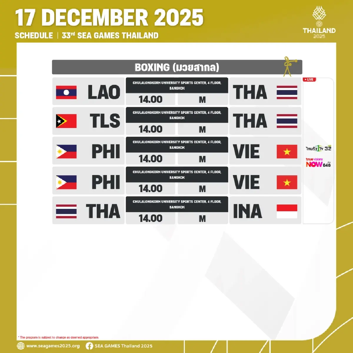 สรุปเหรียญทองซีเกมส์ 2025 (17 ธ.ค.68) โปรแกรมแข่งวันนี้ SEA Games