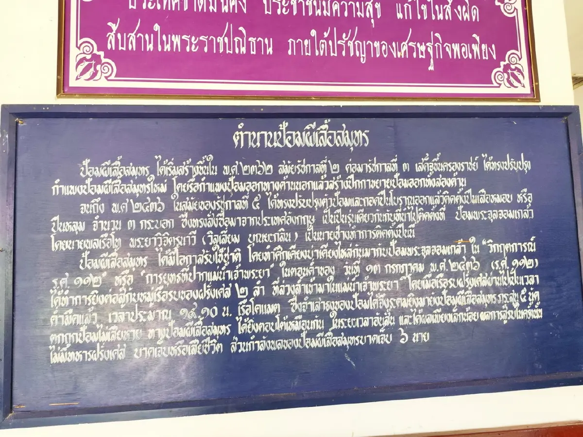 ป้อมปืนปากน้ำ