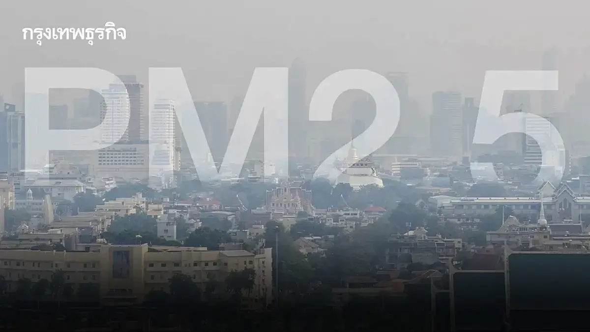ค่าฝุ่นกรุงเทพ มีแนวโน้มเพิ่มขึ้น คุณภาพอากาศ PM2.5 ระดับปานกลาง