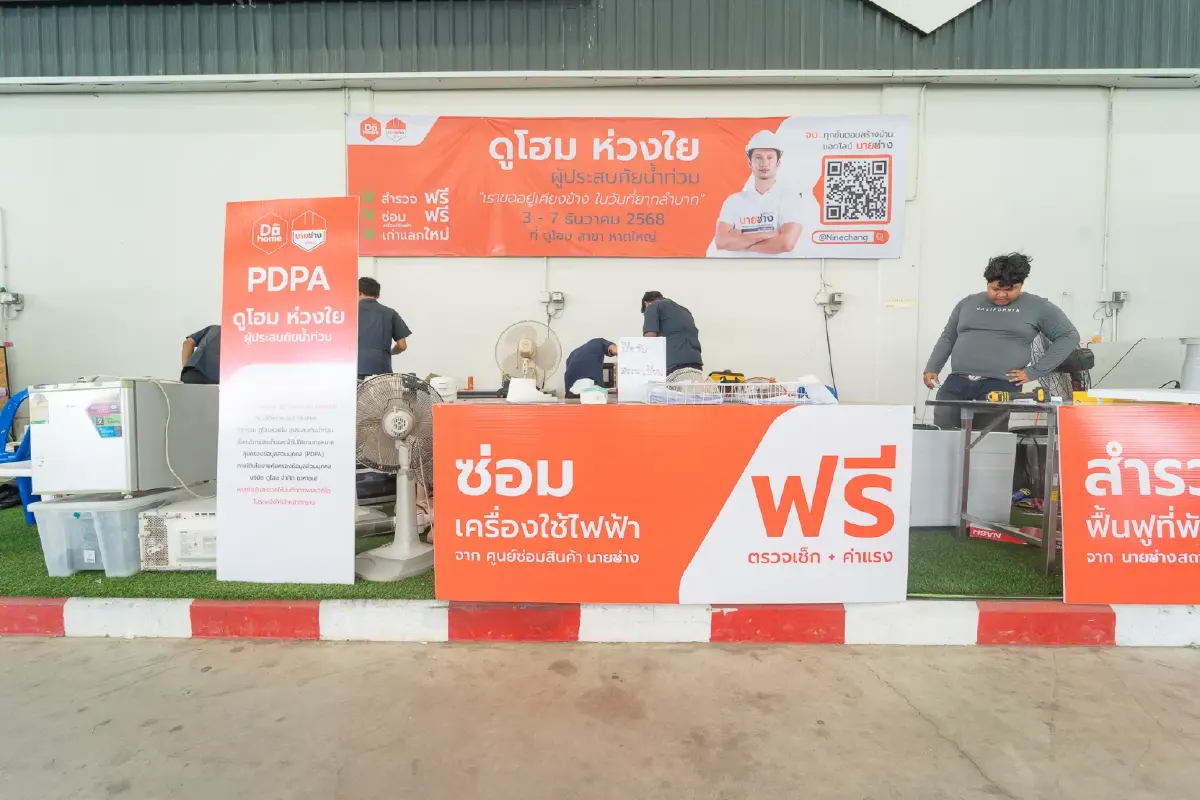 'ดูโฮม' มอบ 9 สิทธิประโยชน์แทนความห่วงใย ช่วยเหลือผู้ประสบอุทกภัยหาดใหญ่