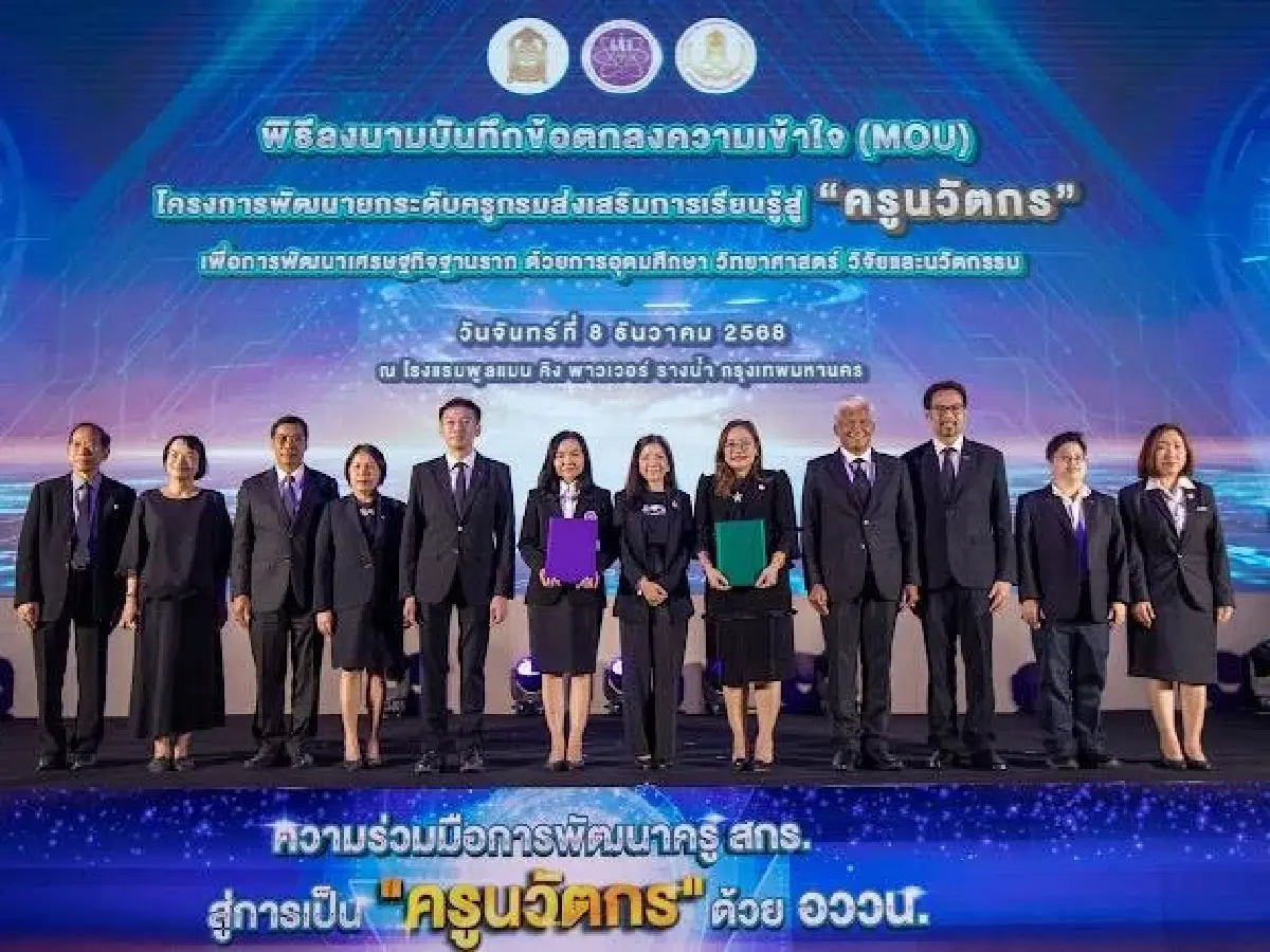 MOU ยกระดับครู สกร. สู่ครูนวัตกร พัฒนาเศรษฐกิจฐานราก ด้วยอุดมศึกษาฯ