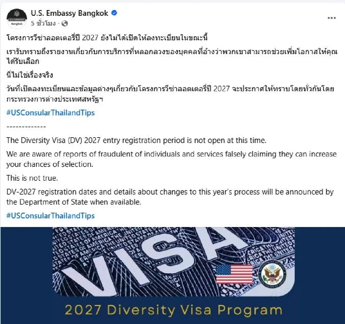 วีซ่าลอตเตอรี่ 2027 สถานทูตสหรัฐฯ ชี้แจงด่วนเช็กเลย