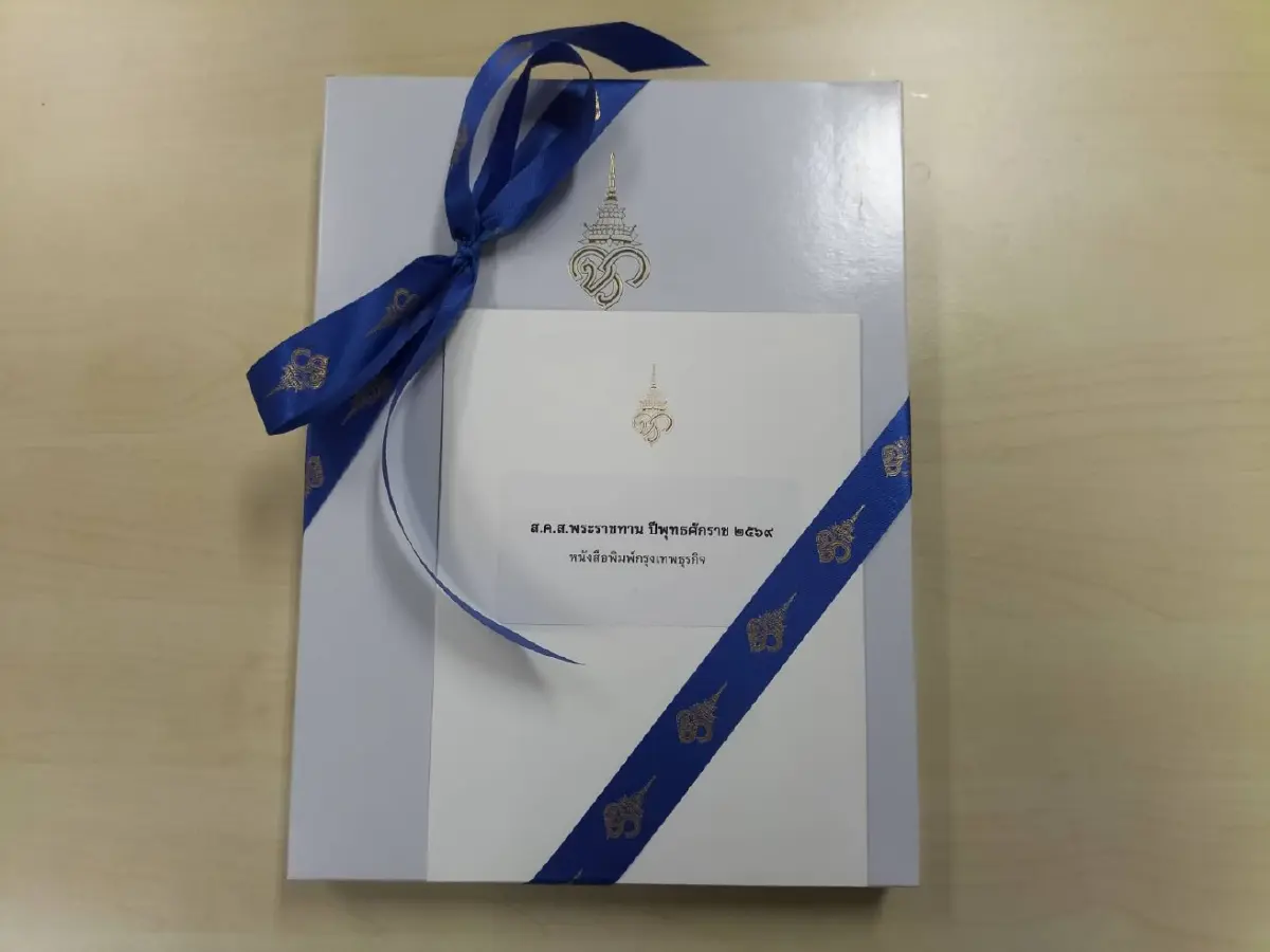 กรมพระศรีสวางควัฒนฯ พระราชทานบัตรอำนวยพรพร้อมสมุดบันทึก เนื่องในวาระขึ้นปีใหม่ พ.ศ.2569 แก่กรุงเทพธุรกิจ