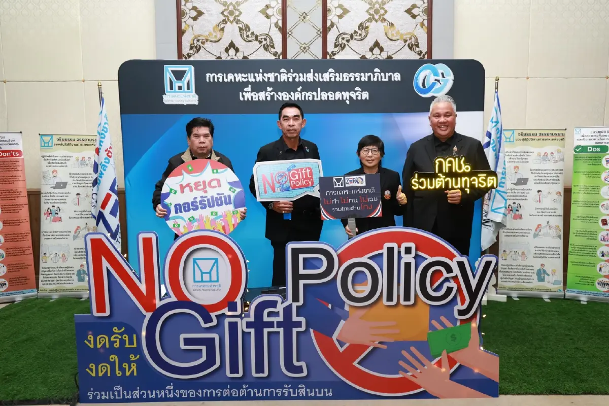 การเคหะแห่งชาติ แสดงเจตจำนงสุจริตด้านคุณธรรม ความโปร่งใส และการต่อต้านการรับสินบนฯ