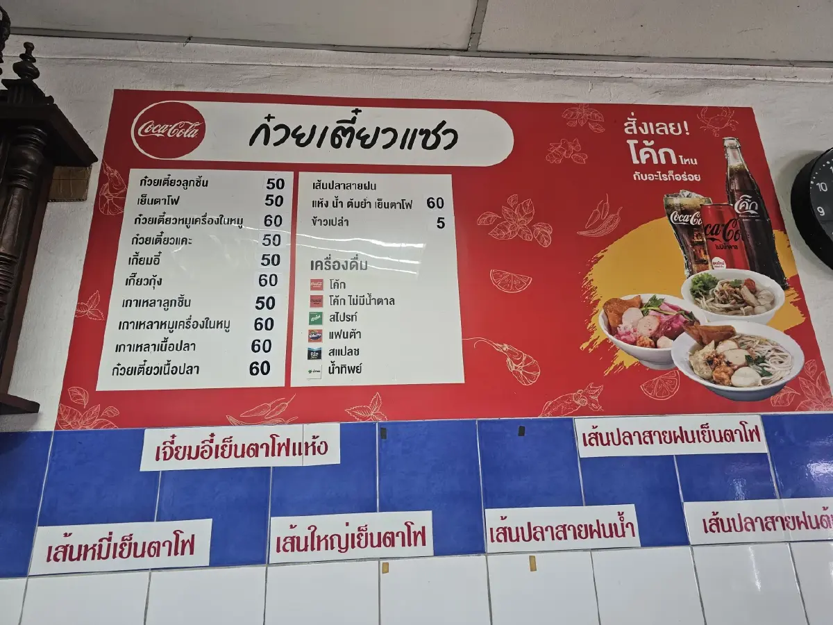 ‘แซว แฮปปี้แลนด์’ อร่อยมา 40 ปี มีดีที่ ‘น้ำซุป’ เฮียตี๋ พร้อมบริการ