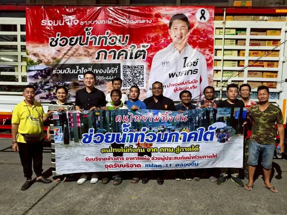 'พงศกร' พท.จี้รัฐบาลเร่งอัดงบฯ ฟื้นธุรกิจ-ท่องเที่ยวภาคใต้