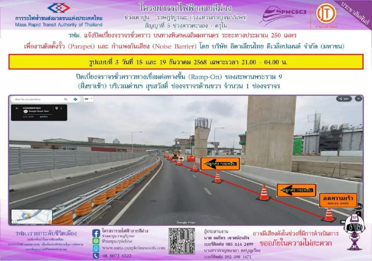 ผู้ใช้ทางเช็ก! แจ้งปิดเบี่ยงจราจรชั่วคราว บนทางพิเศษเฉลิมมหานคร 13-21 ธ.ค.