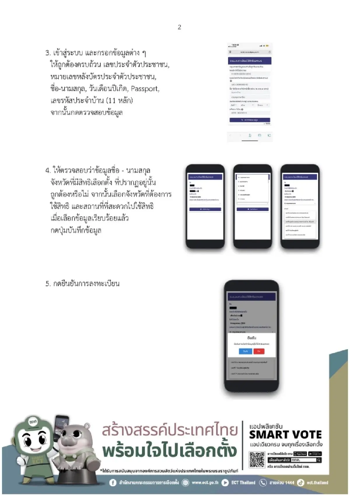 เลือกตั้ง 2569 กกต. เปิดเข้าระบบ ลงทะเบียน เลือกตั้งล่วงหน้า 17 วัน