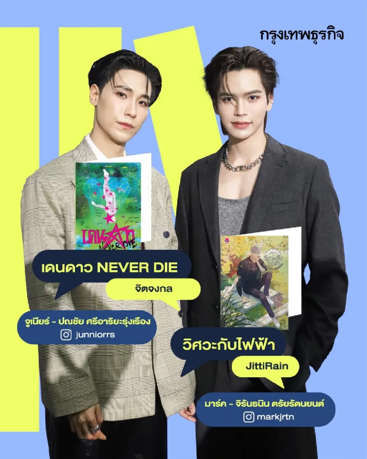เปิดลิสต์ 23 หนังสือเล่มโปรด ที่ ‘ศิลปิน GMMTV’ ป้ายยา