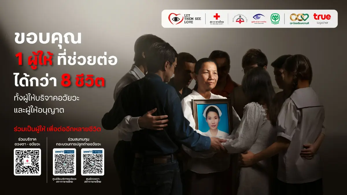 เครือซีพี ส่งต่อพลังน้ำใจ 8.2 ล้านบาท ให้แก่สภากาชาด ผ่านโครงการ Let Them See Love 2025